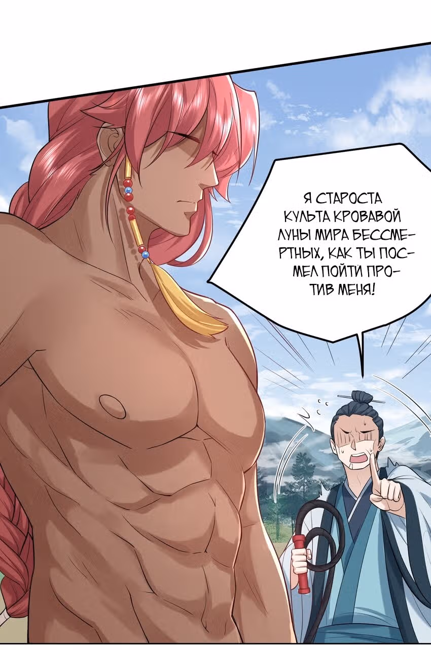 Я непобедим — Том 1 · Глава 24, страница 13