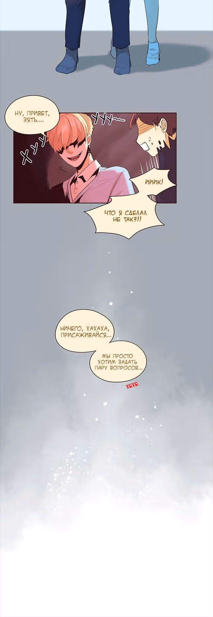 Идеальный — Том 2 · Глава 28, страница 12