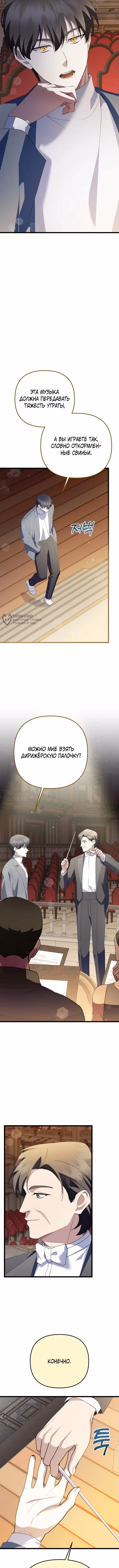 Регрессия безумного гения-композитора — Том 1 · Глава 51, страница 3