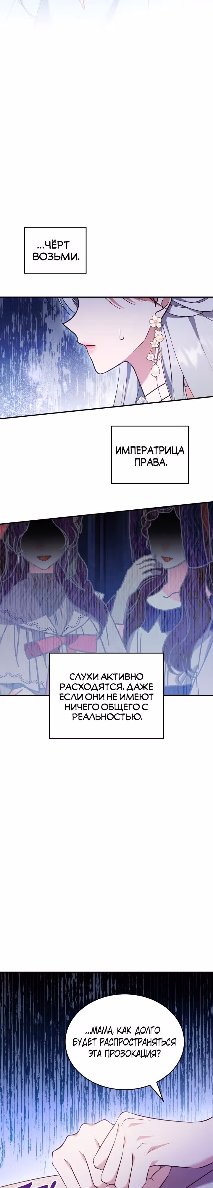 Неуязвимая принцесса сегодня вновь скучает — Том 2 · Глава 58, страница 12