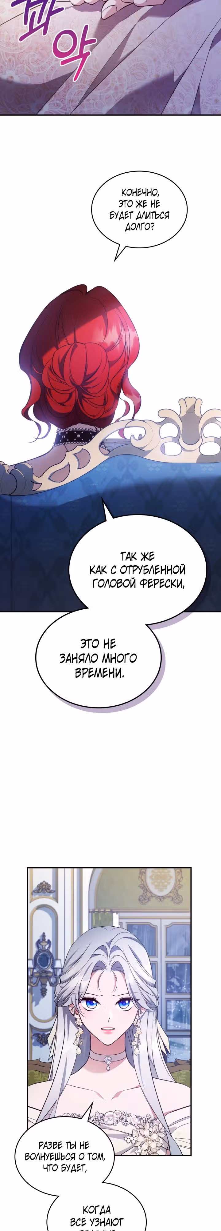 Неуязвимая принцесса сегодня вновь скучает — Том 2 · Глава 58, страница 13