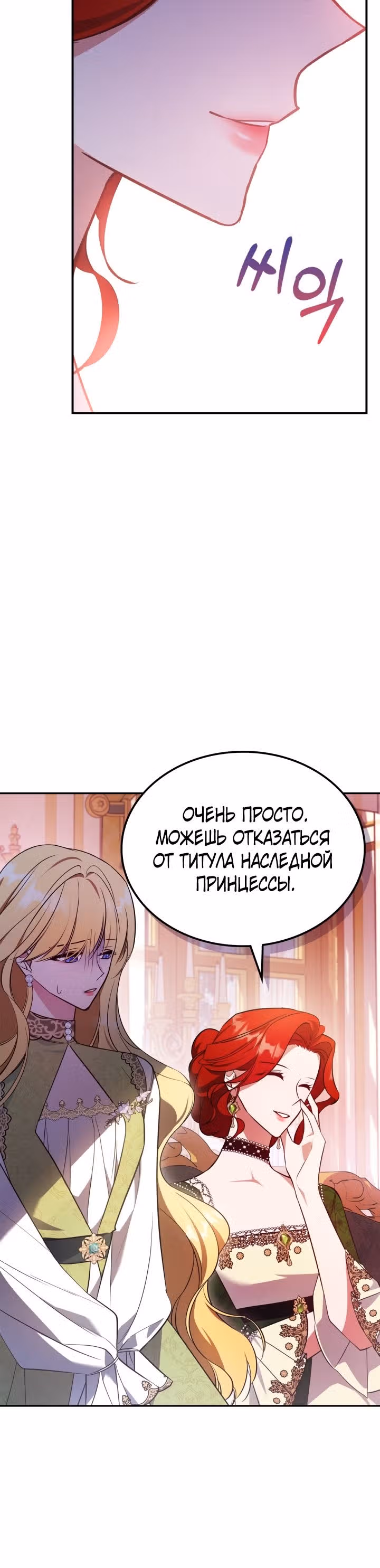 Неуязвимая принцесса сегодня вновь скучает — Том 2 · Глава 58, страница 19