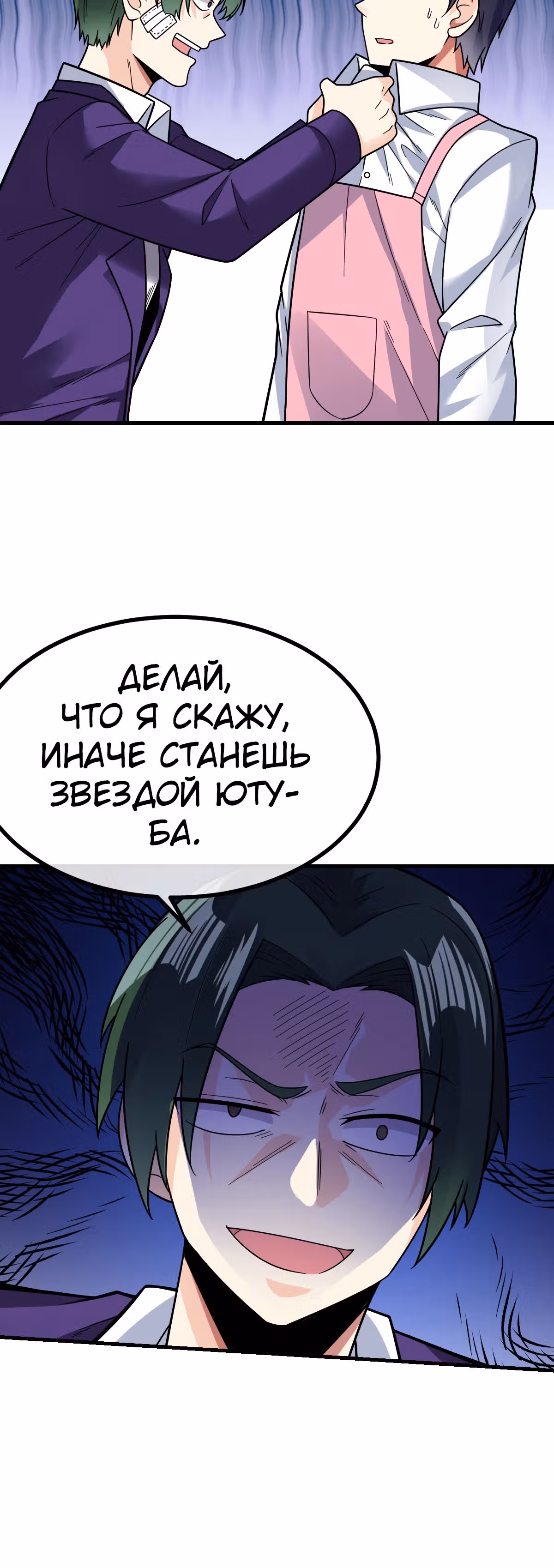 Великолепный зять — Том 1 · Глава 22, страница 11