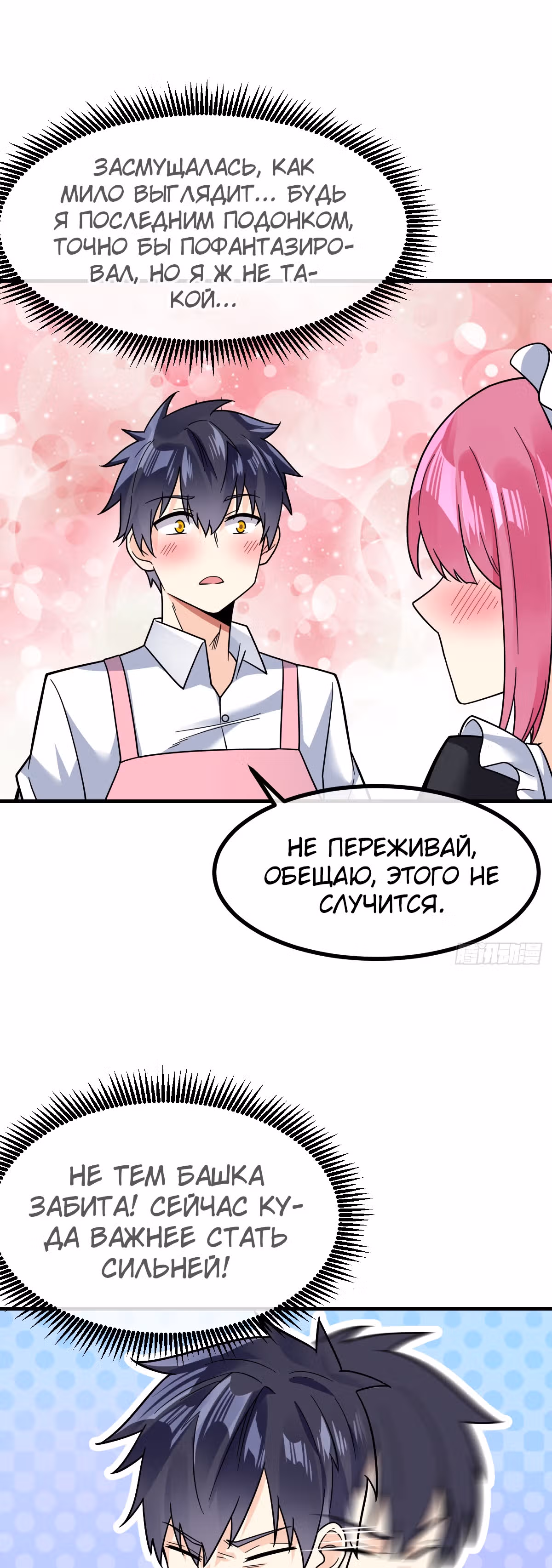 Великолепный зять — Том 1 · Глава 22, страница 19