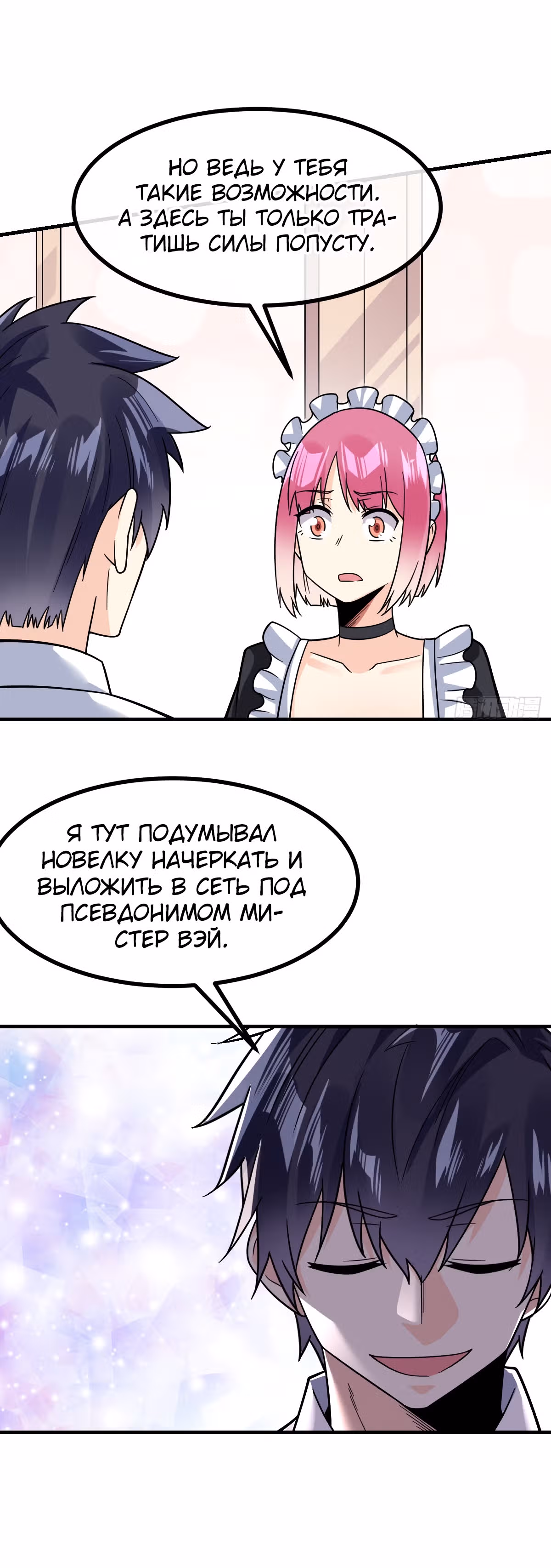 Великолепный зять — Том 1 · Глава 22, страница 21
