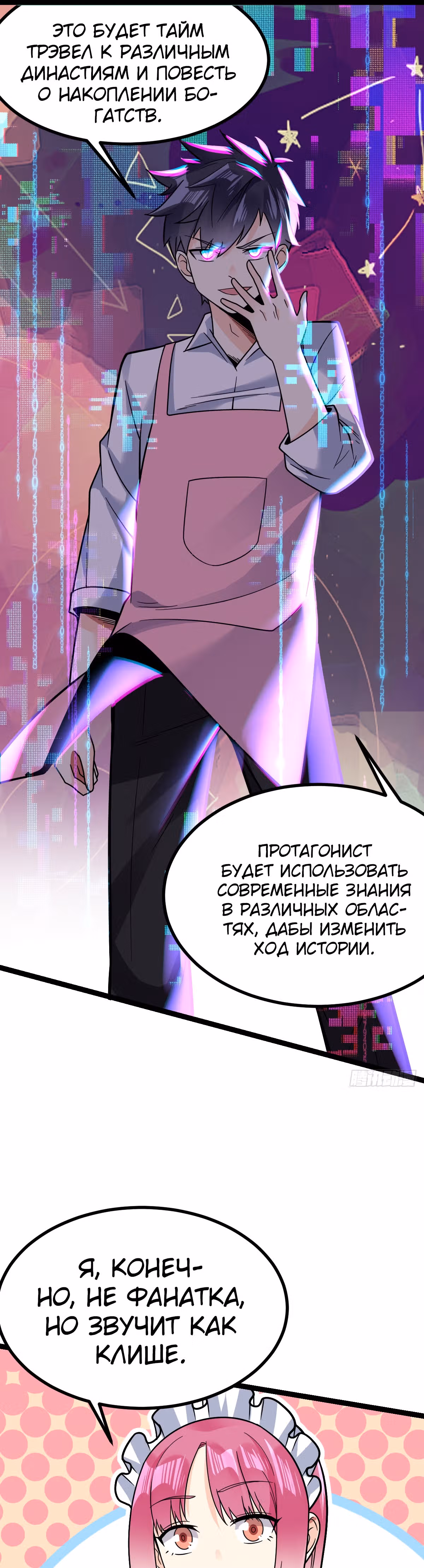 Великолепный зять — Том 1 · Глава 22, страница 23