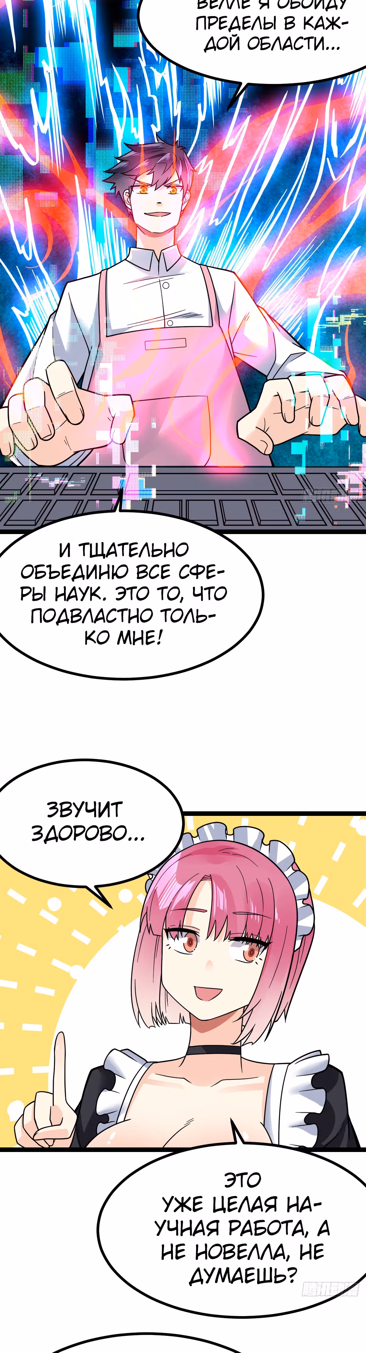 Великолепный зять — Том 1 · Глава 22, страница 26