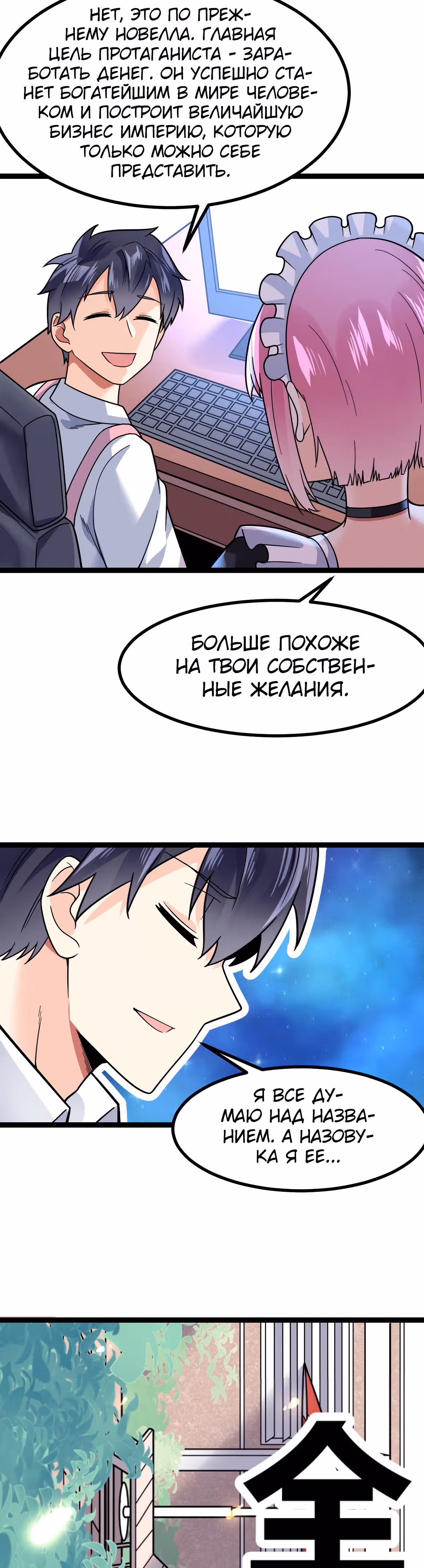 Великолепный зять — Том 1 · Глава 22, страница 27