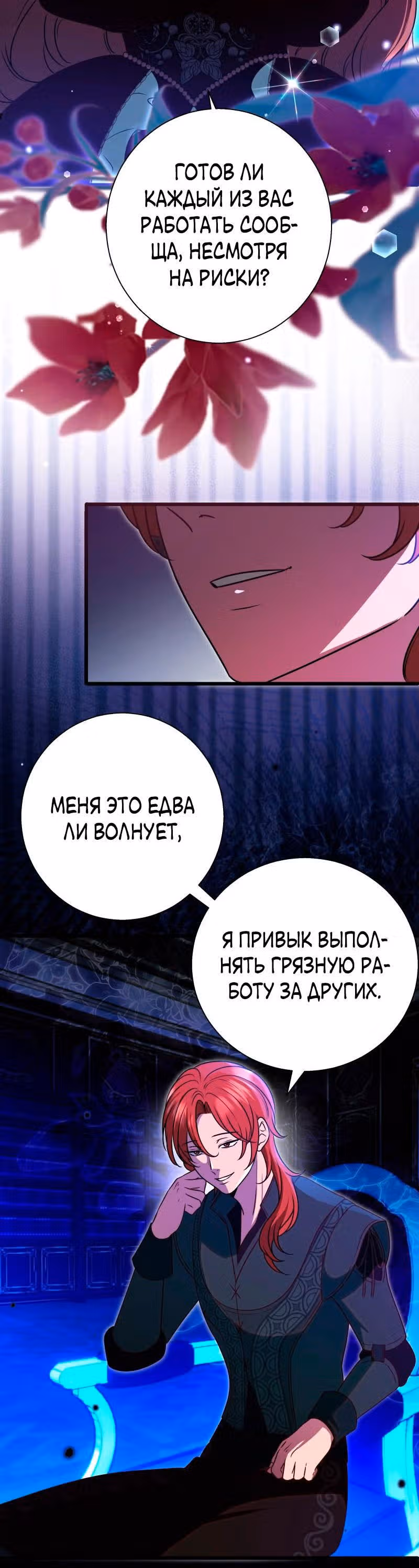 Прочь, Ромео! (Перезапуск) — Том 2 · Глава 75, страница 3