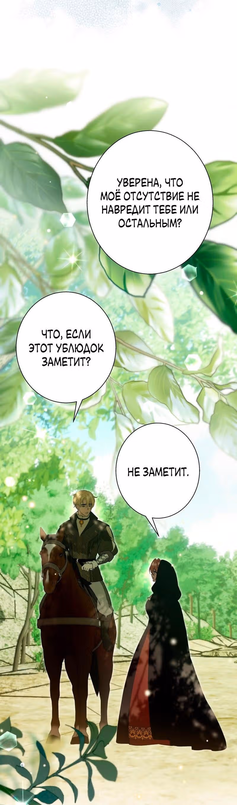 Прочь, Ромео! (Перезапуск) — Том 2 · Глава 75, страница 27