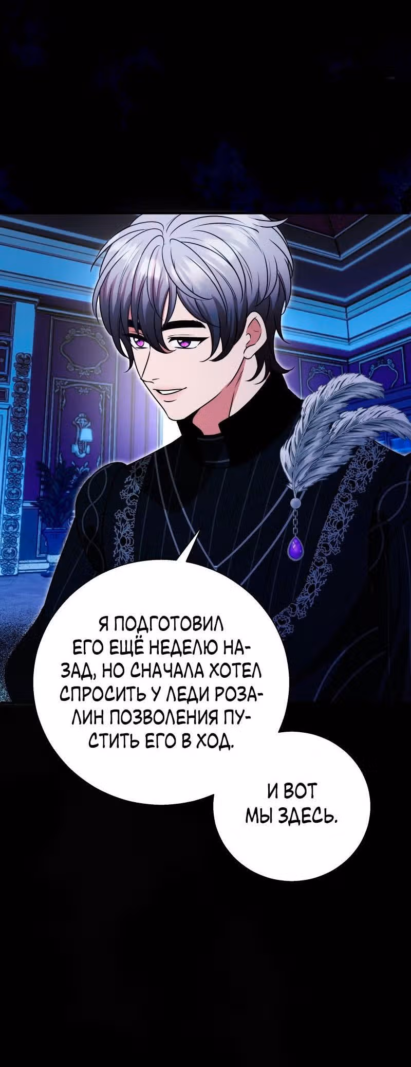 Прочь, Ромео! (Перезапуск) — Том 2 · Глава 75, страница 33