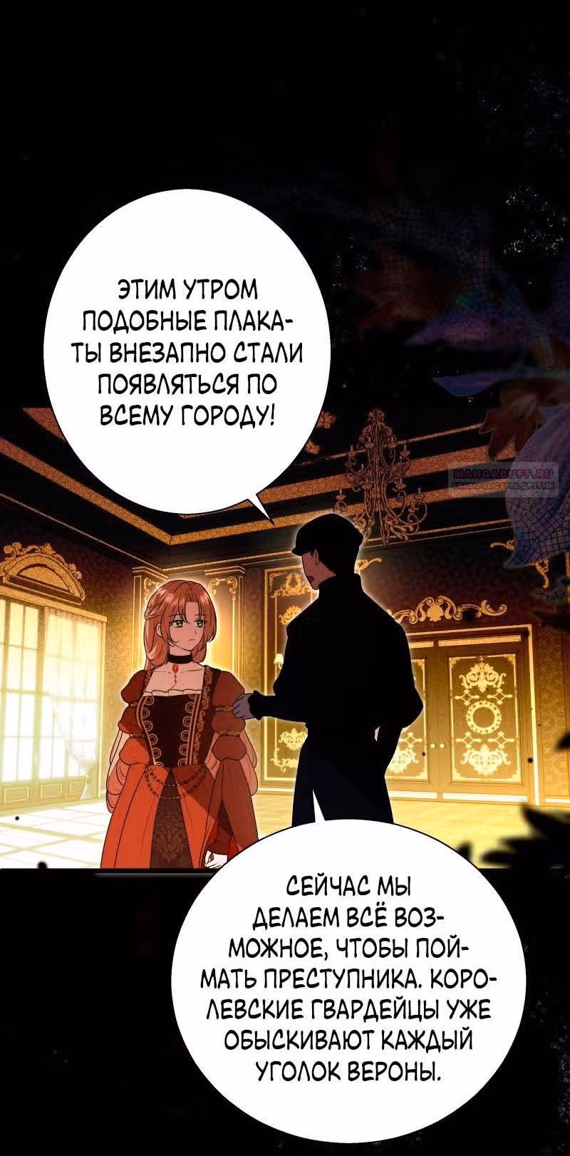 Прочь, Ромео! (Перезапуск) — Том 2 · Глава 75, страница 40