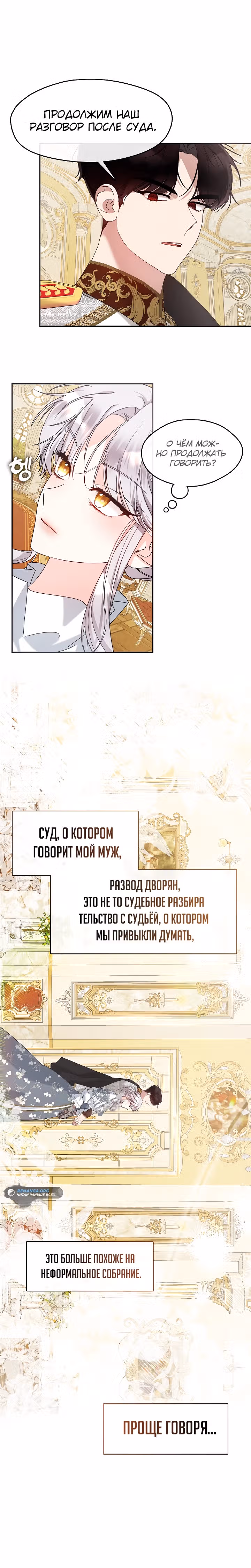 Дорогой, почему ты жалеешь об этом? — Том 1 · Глава 5, страница 11