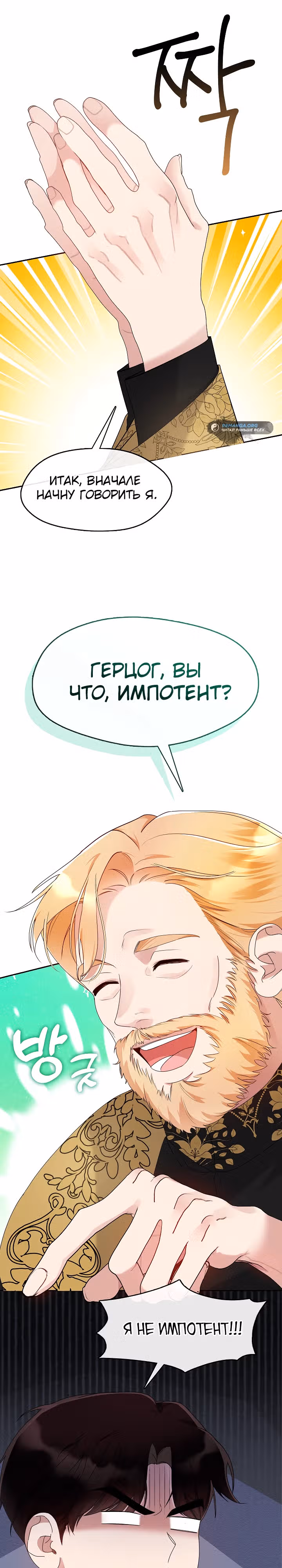 Дорогой, почему ты жалеешь об этом? — Том 1 · Глава 5, страница 14
