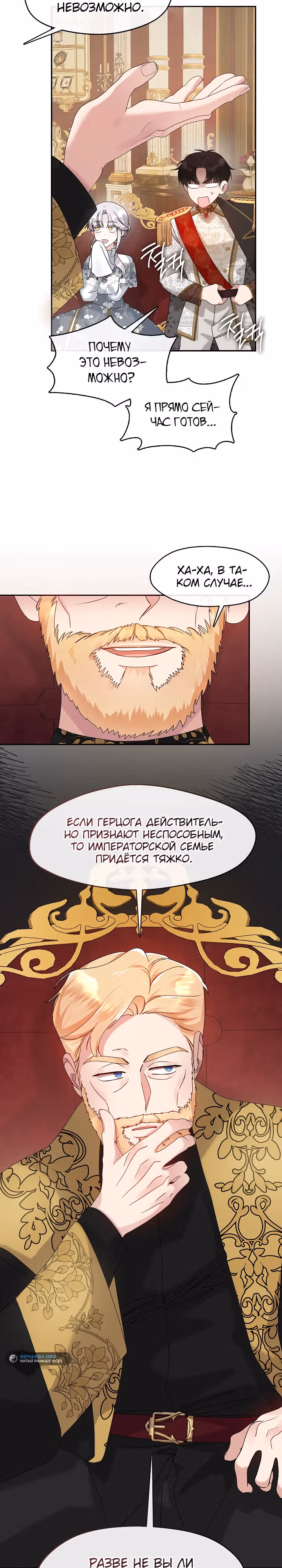 Дорогой, почему ты жалеешь об этом? — Том 1 · Глава 5, страница 18