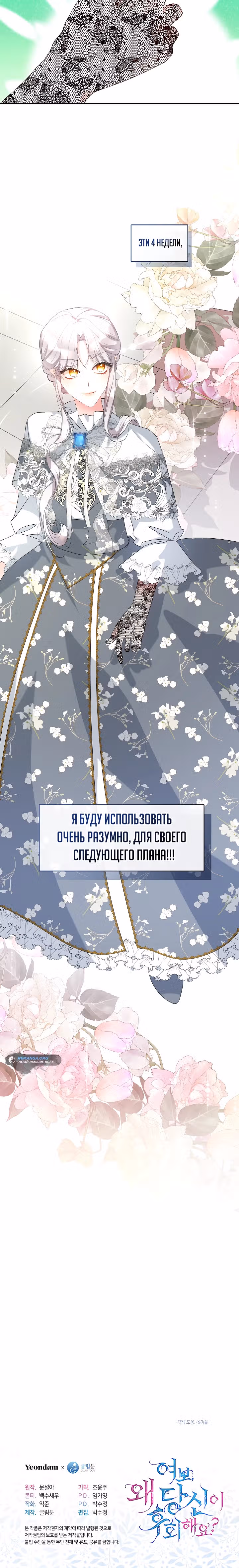 Дорогой, почему ты жалеешь об этом? — Том 1 · Глава 5, страница 25