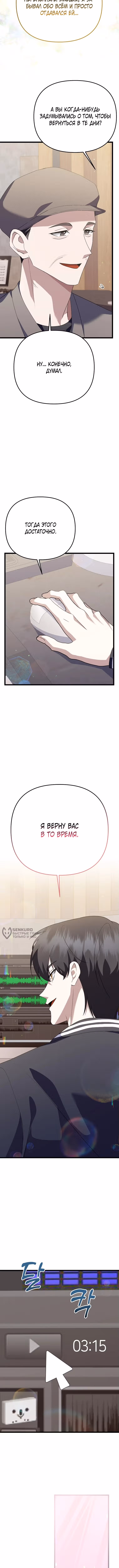 Регрессия безумного гения-композитора — Том 1 · Глава 52, страница 10