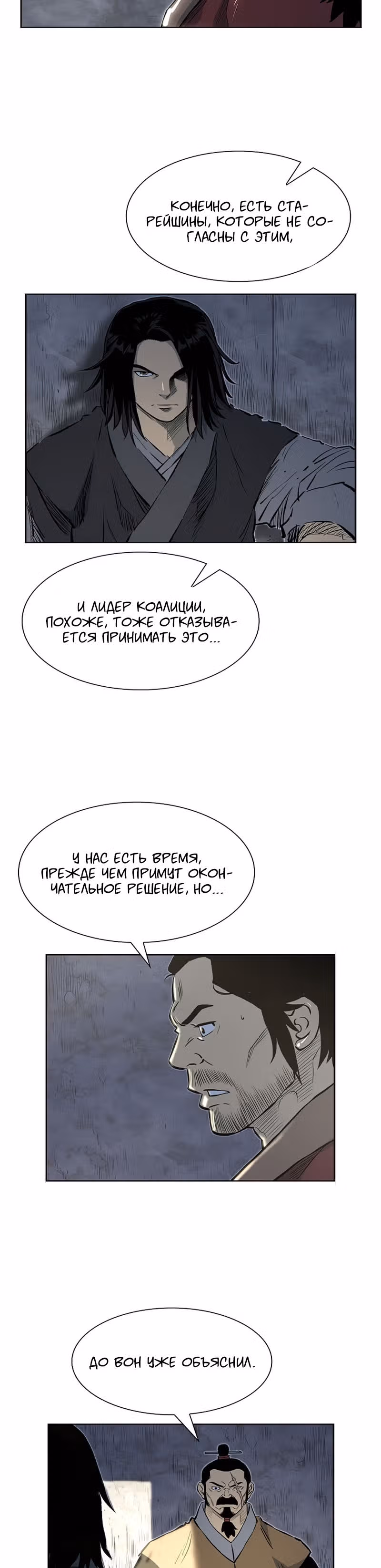Летопись Бога Войны — Том 1 · Глава 70, страница 2
