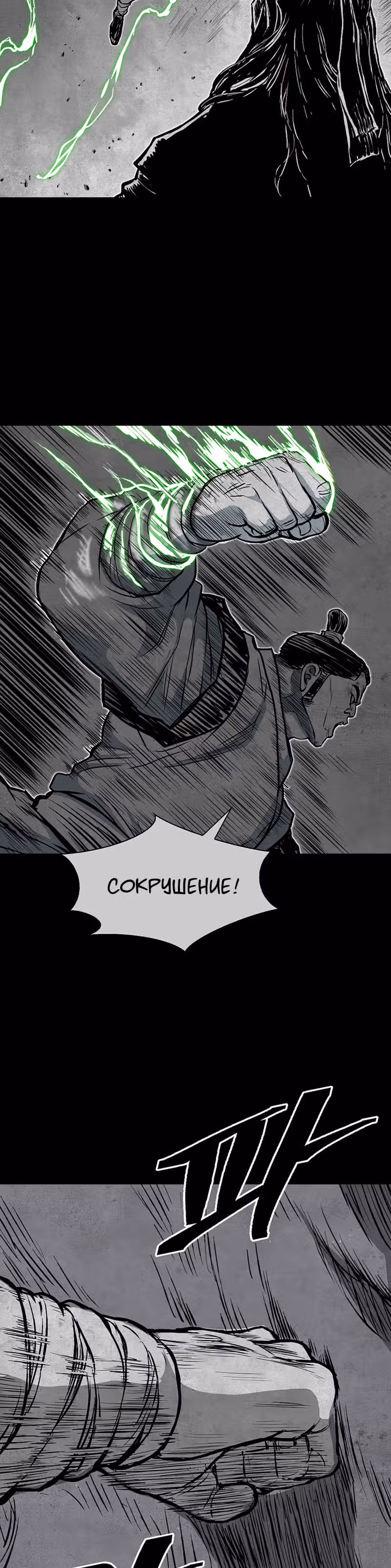 Летопись Бога Войны — Том 1 · Глава 70, страница 24