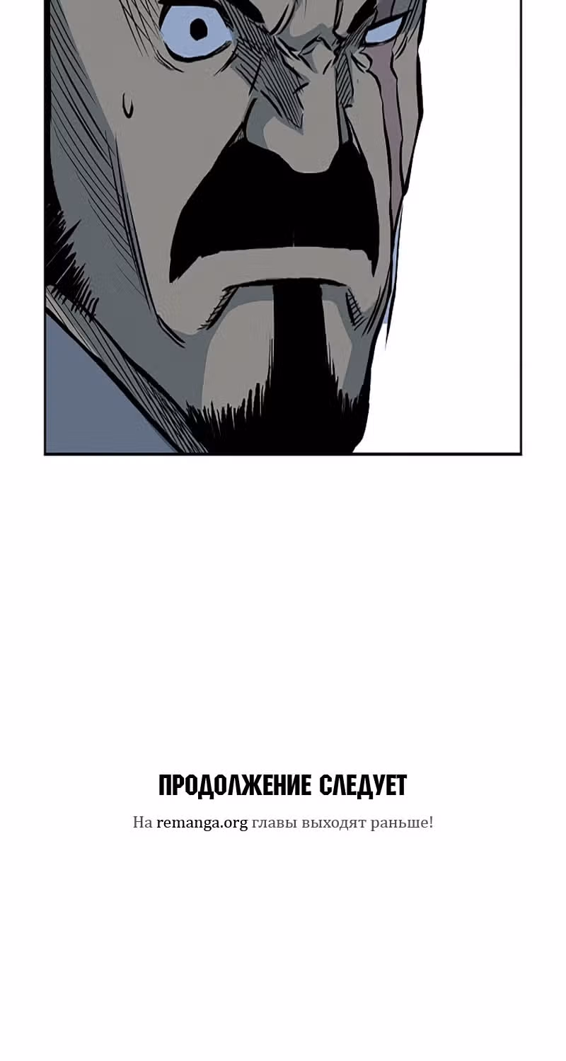 Летопись Бога Войны — Том 1 · Глава 70, страница 33