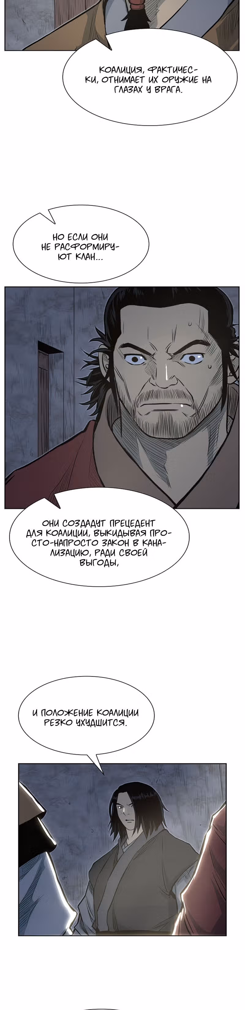 Летопись Бога Войны — Том 1 · Глава 70, страница 6
