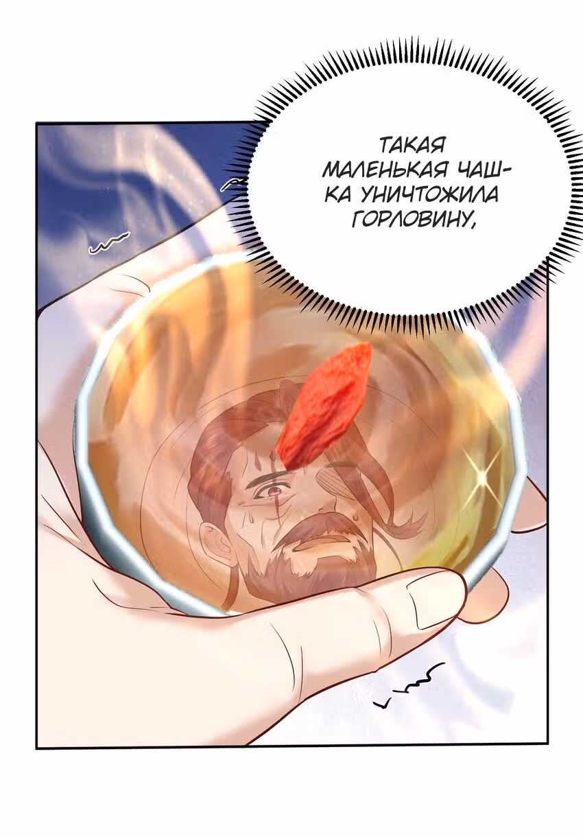 Я непобедим — Том 1 · Глава 25, страница 9