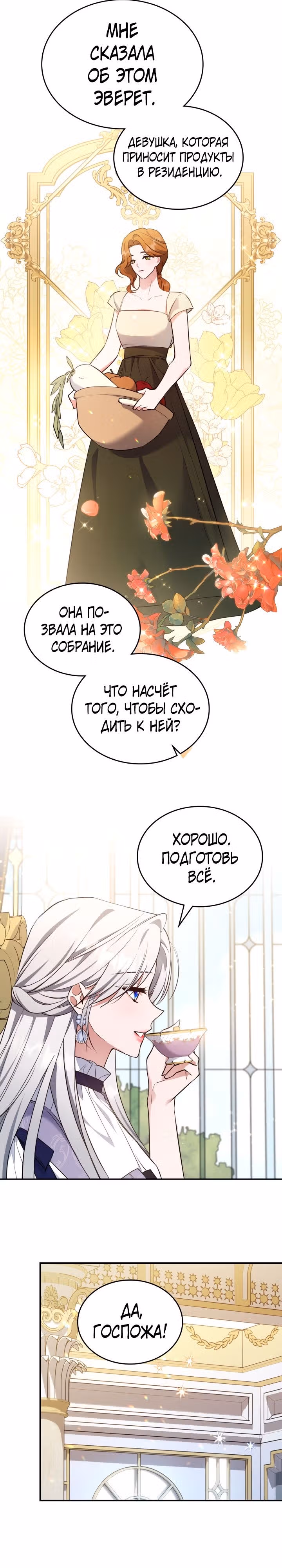Неуязвимая принцесса сегодня вновь скучает — Том 2 · Глава 60, страница 7