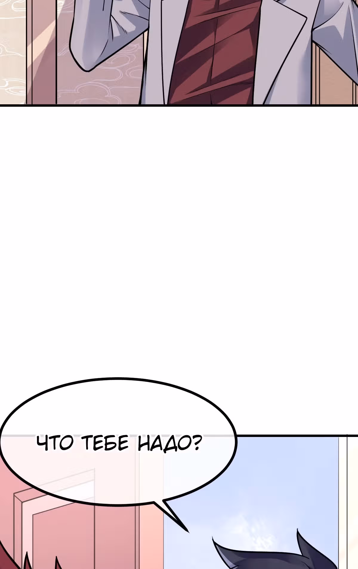 Великолепный зять — Том 1 · Глава 23, страница 11