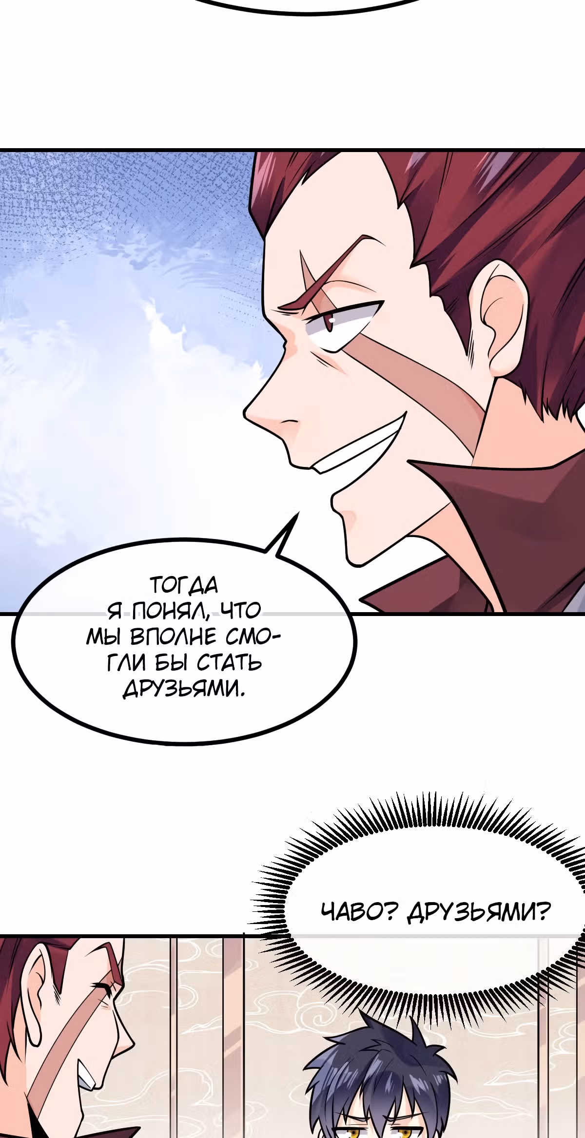 Великолепный зять — Том 1 · Глава 23, страница 17