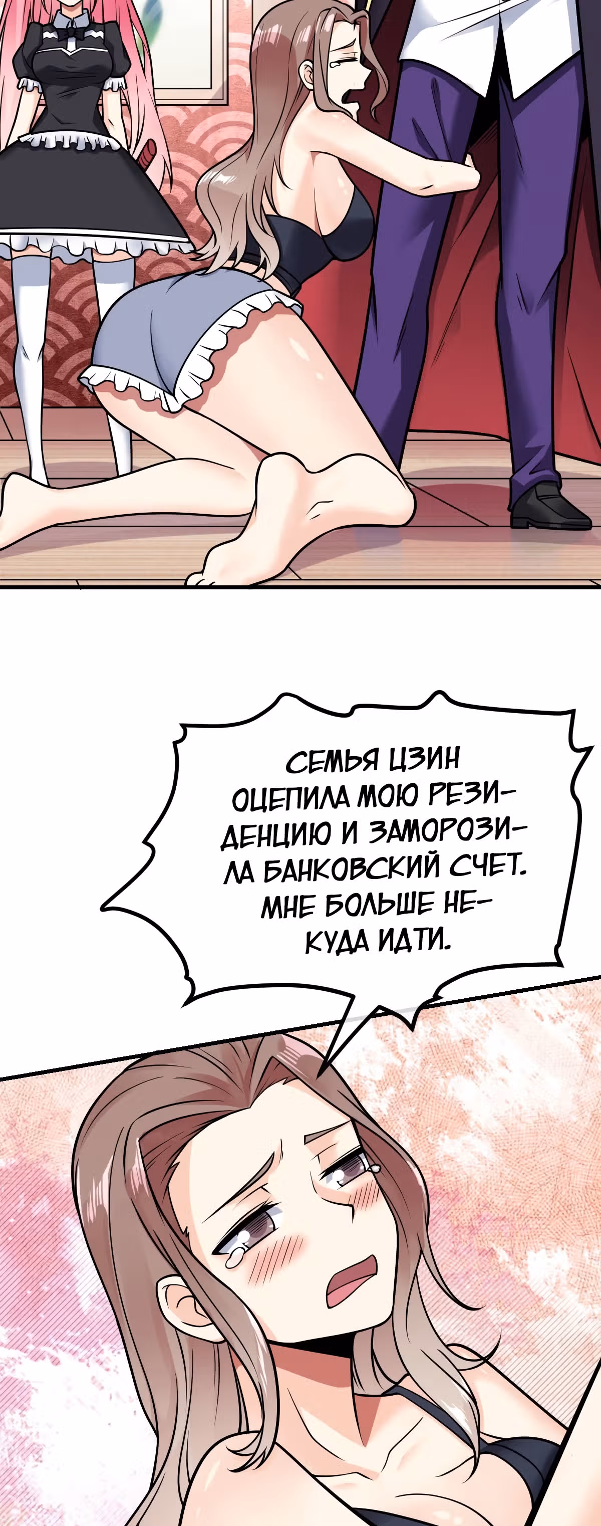 Великолепный зять — Том 1 · Глава 23, страница 27