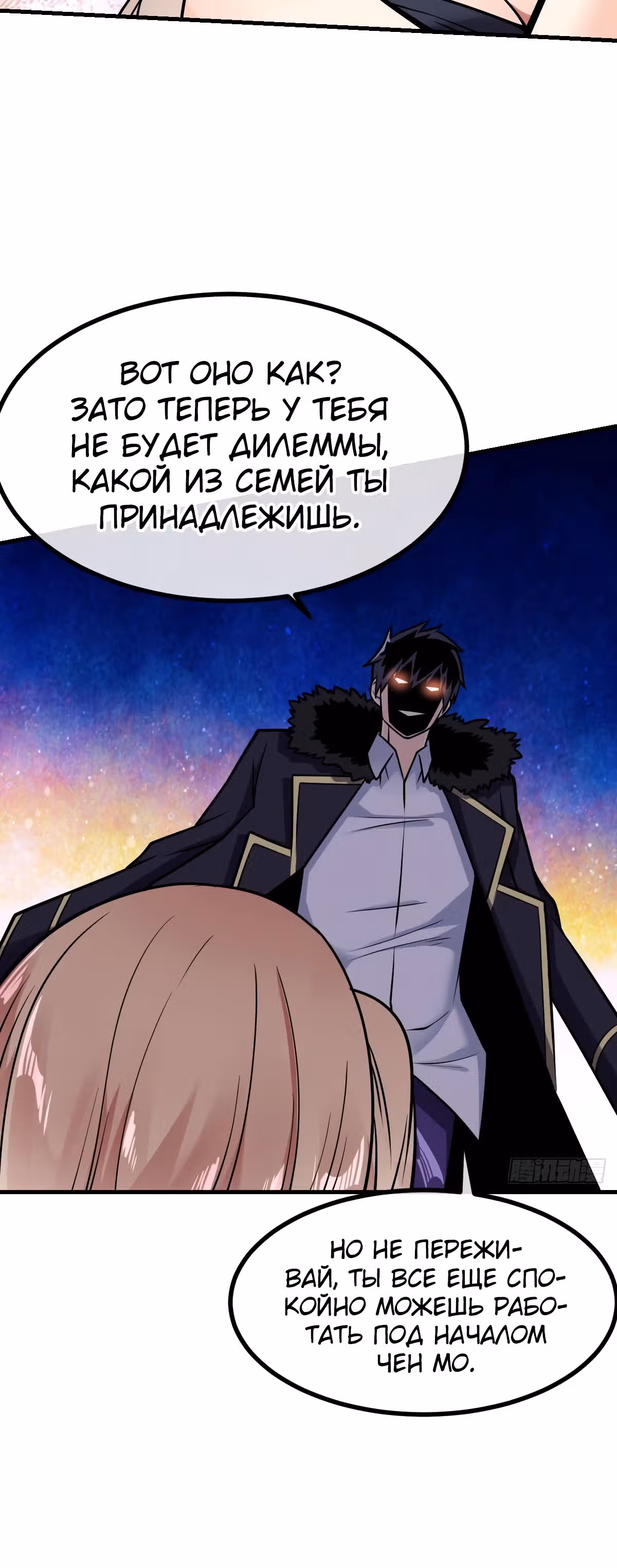 Великолепный зять — Том 1 · Глава 23, страница 28