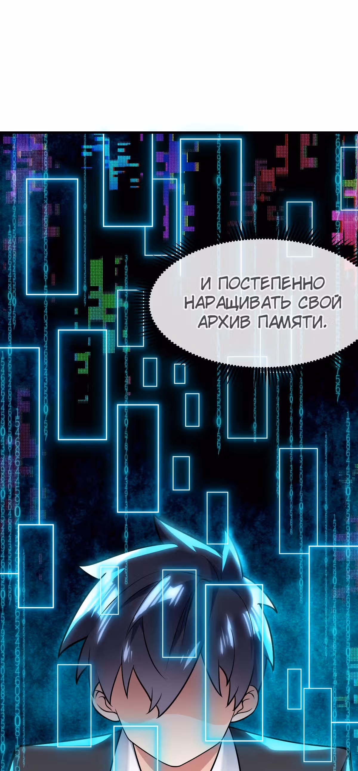 Великолепный зять — Том 1 · Глава 23, страница 4