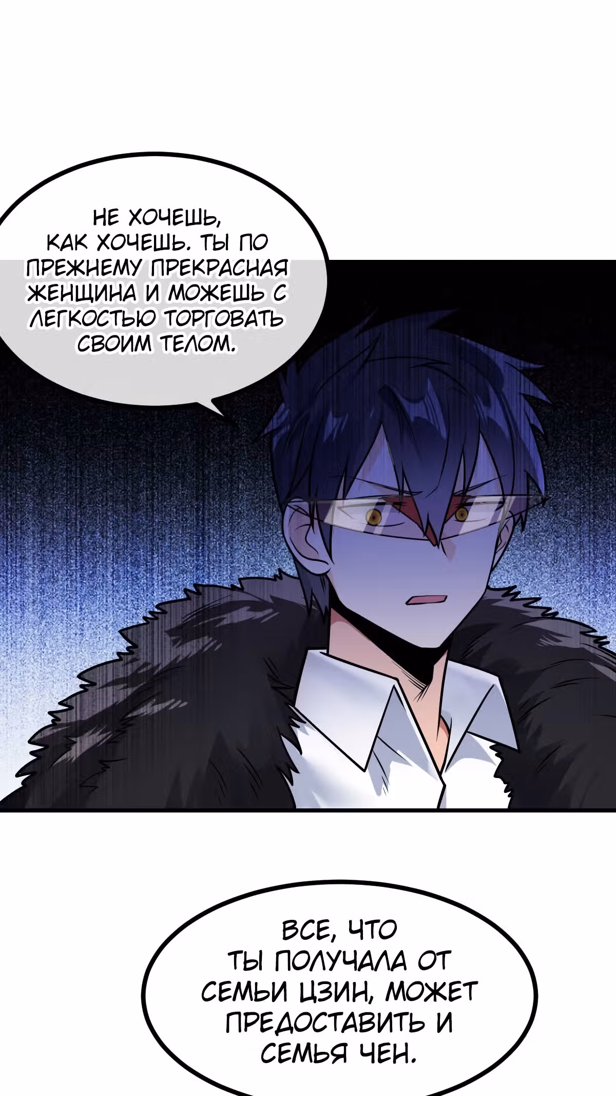 Великолепный зять — Том 1 · Глава 23, страница 31