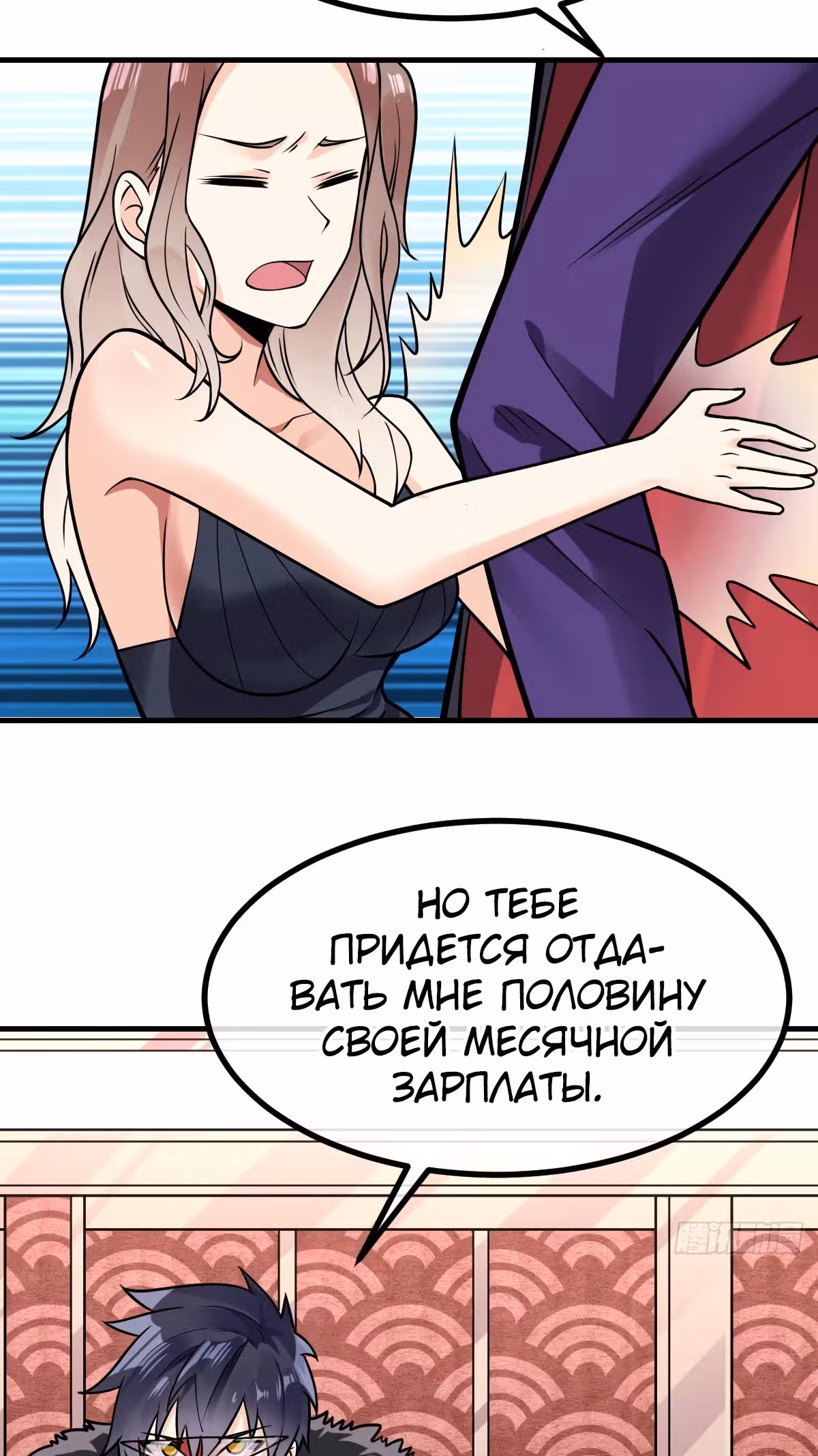 Великолепный зять — Том 1 · Глава 23, страница 32