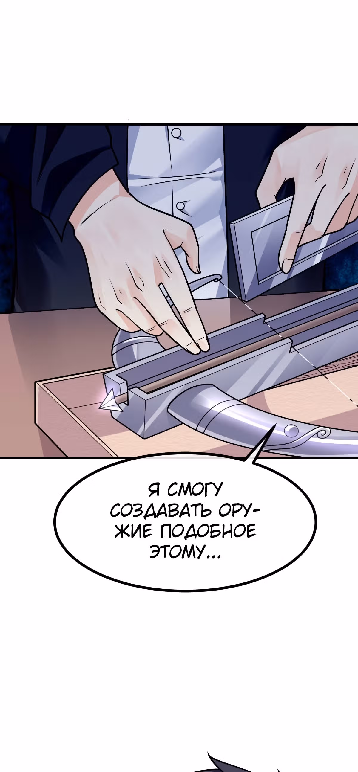 Великолепный зять — Том 1 · Глава 23, страница 6