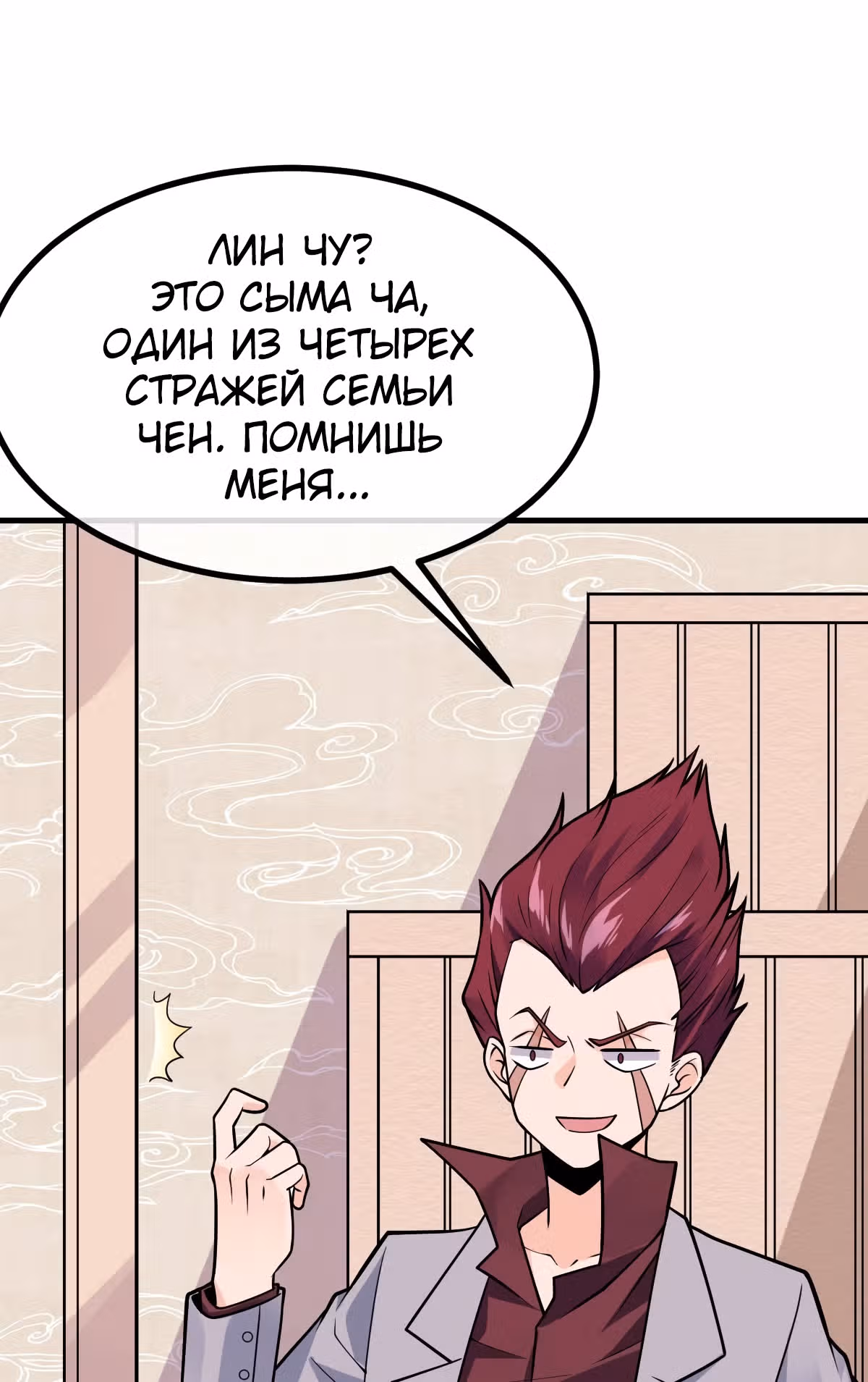 Великолепный зять — Том 1 · Глава 23, страница 10