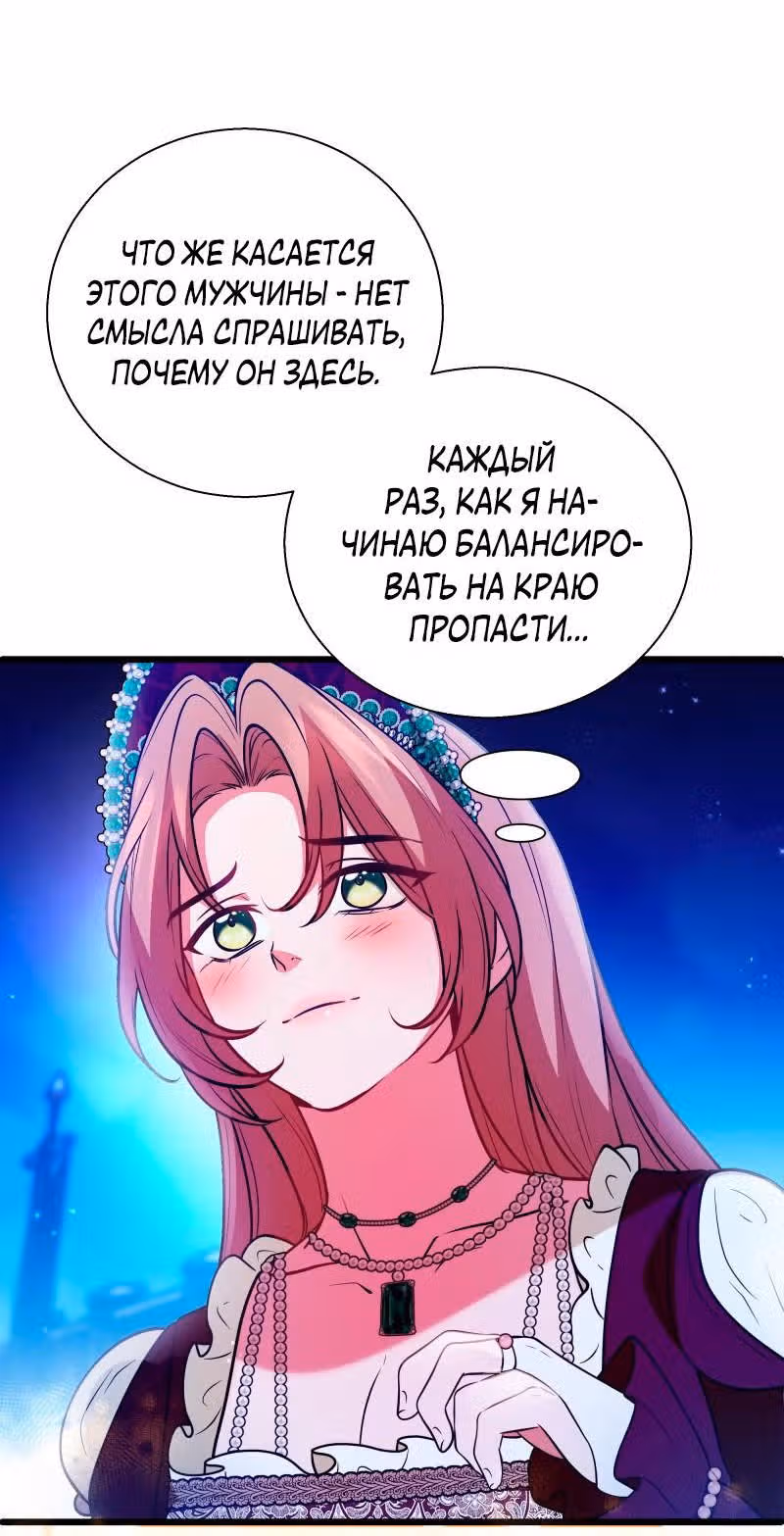 Прочь, Ромео! (Перезапуск) — Том 2 · Глава 74, страница 3