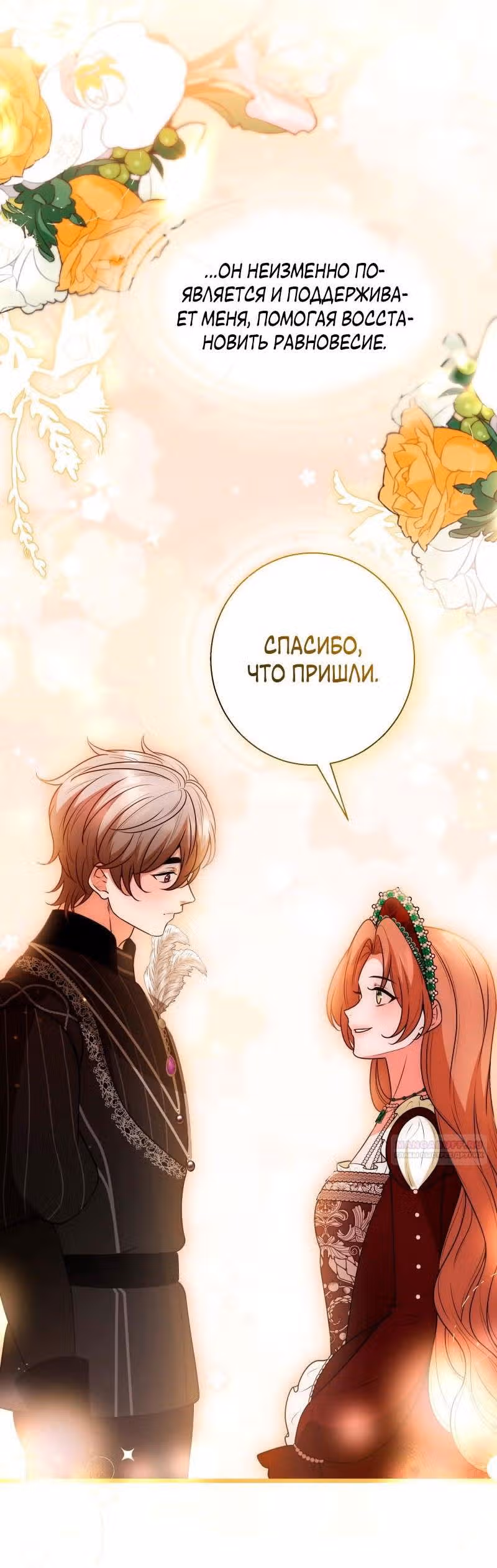 Прочь, Ромео! (Перезапуск) — Том 2 · Глава 74, страница 4