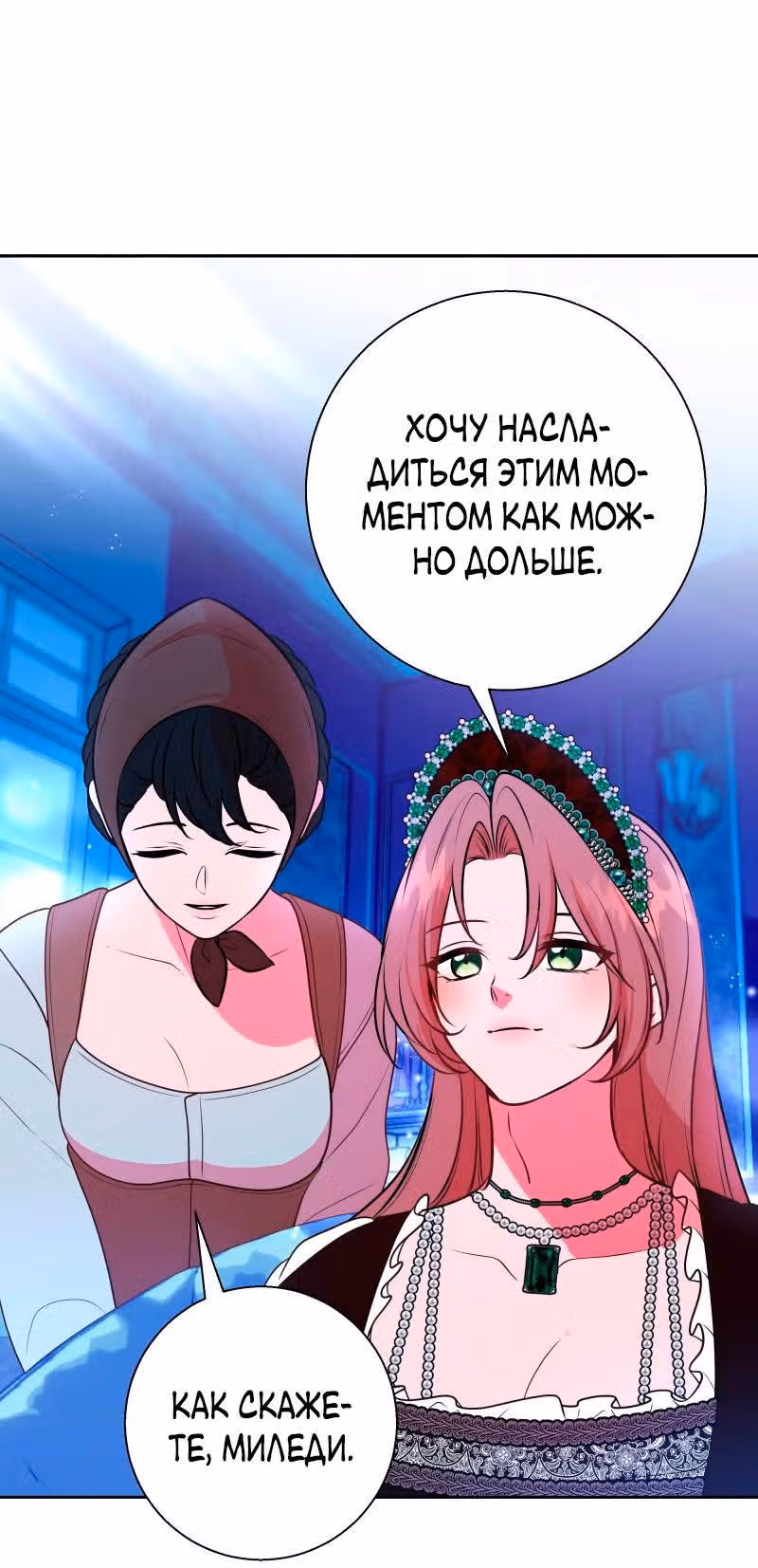 Прочь, Ромео! (Перезапуск) — Том 2 · Глава 74, страница 43
