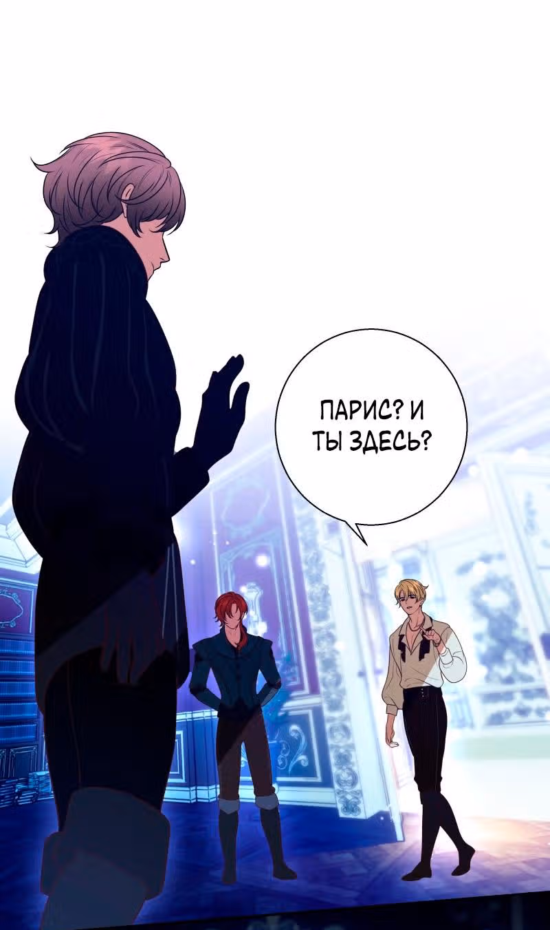 Прочь, Ромео! (Перезапуск) — Том 2 · Глава 74, страница 51