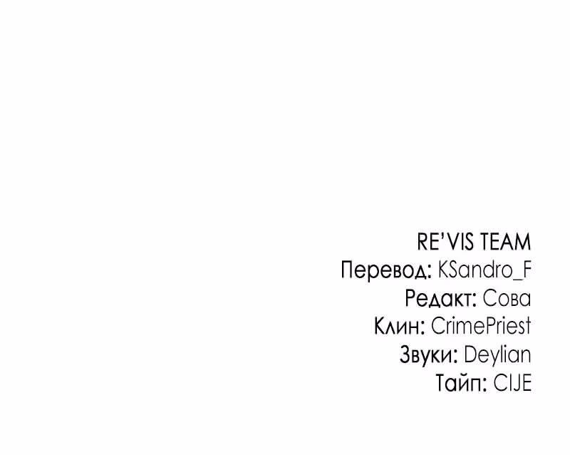 Прочь, Ромео! (Перезапуск) — Том 2 · Глава 74, страница 59