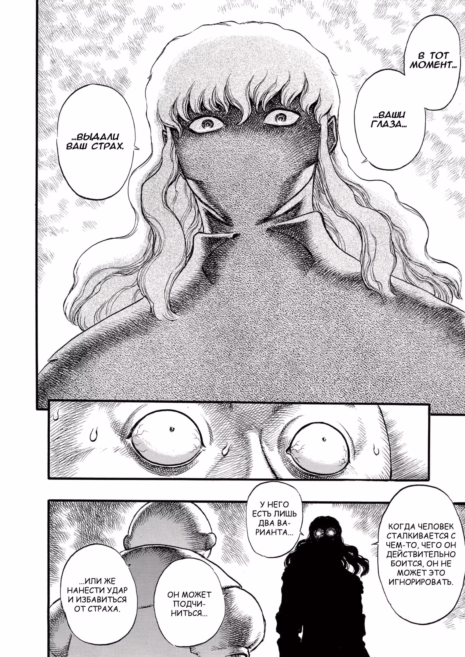 Берсерк — Том 8 · Глава 48, страница 10