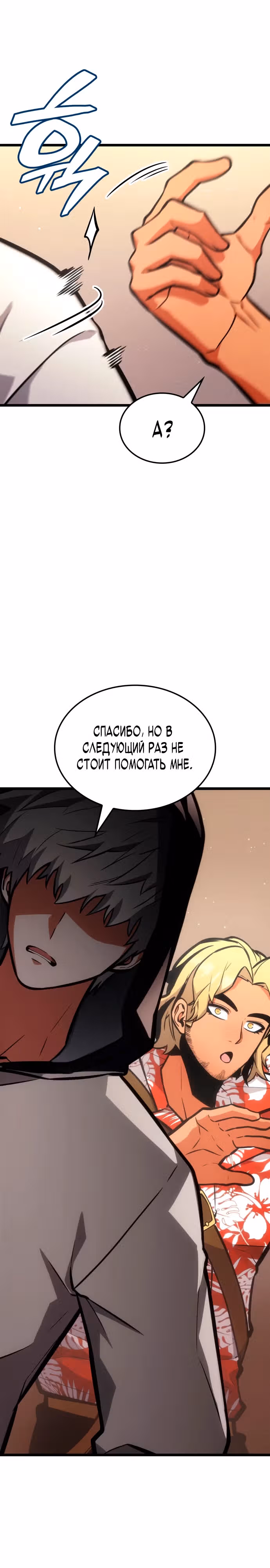 Король соло-прокачки — Том 1 · Глава 4, страница 14