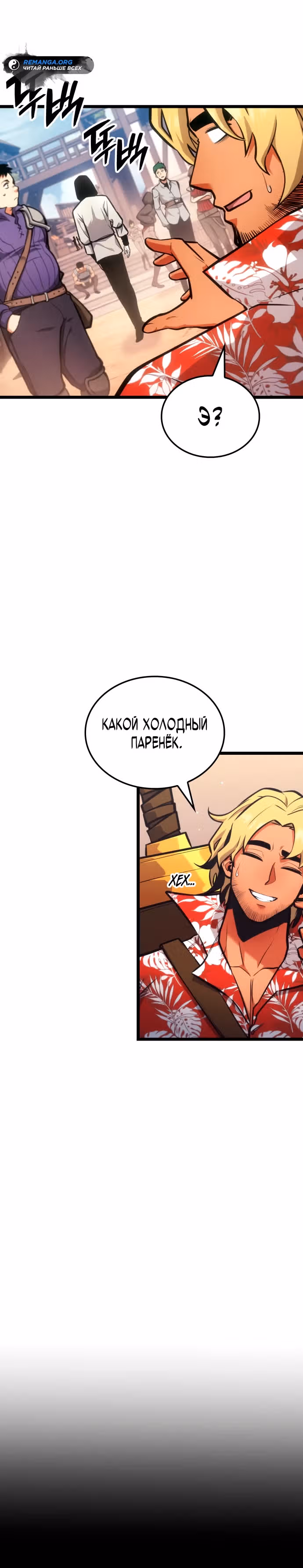 Король соло-прокачки — Том 1 · Глава 4, страница 15