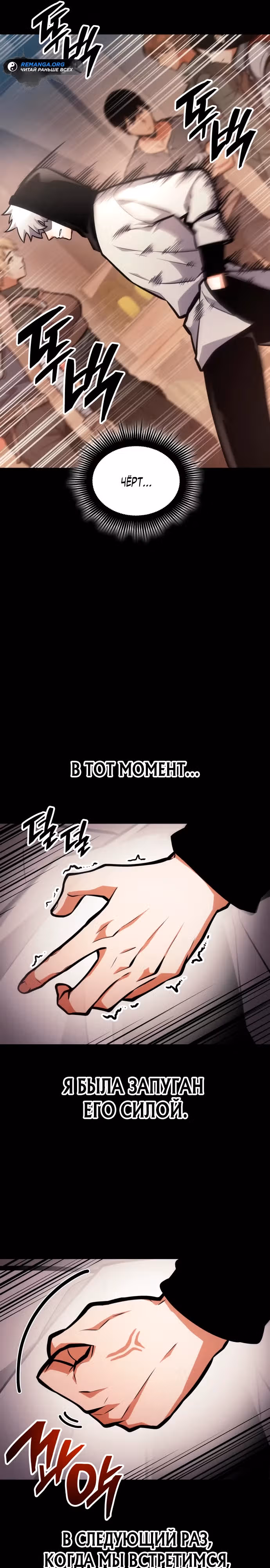 Король соло-прокачки — Том 1 · Глава 4, страница 16