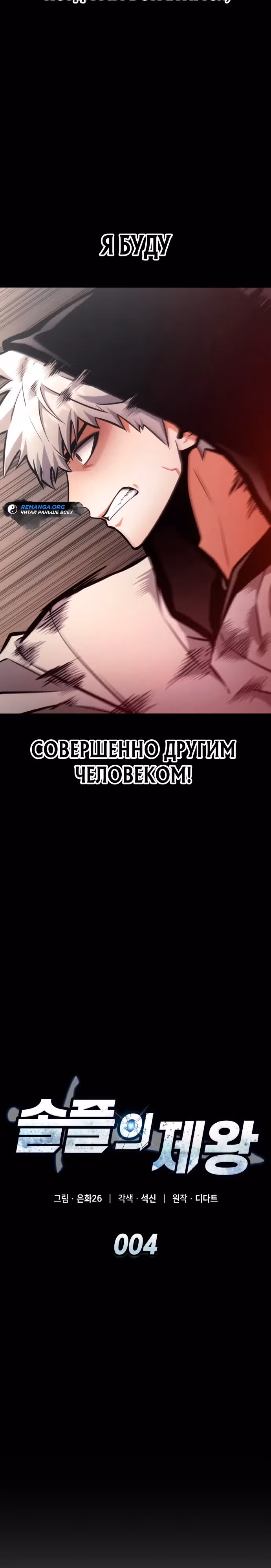 Король соло-прокачки — Том 1 · Глава 4, страница 17