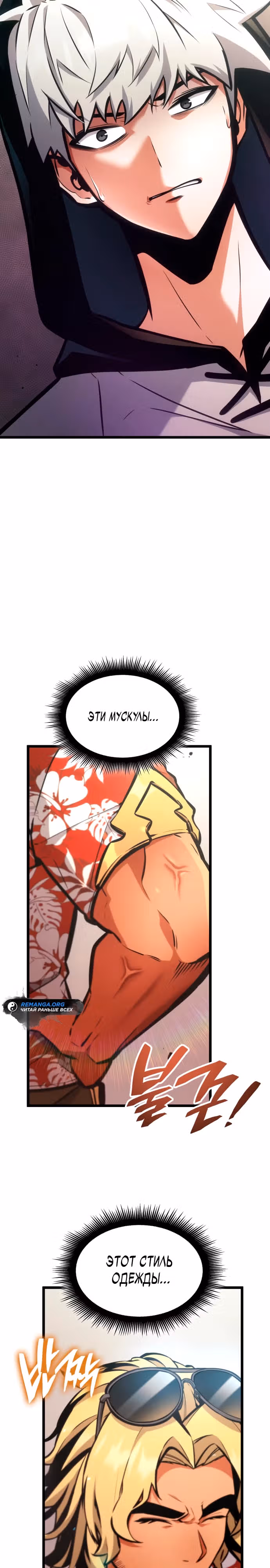 Король соло-прокачки — Том 1 · Глава 4, страница 3