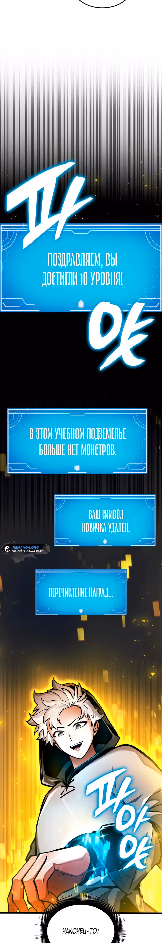Король соло-прокачки — Том 1 · Глава 4, страница 23