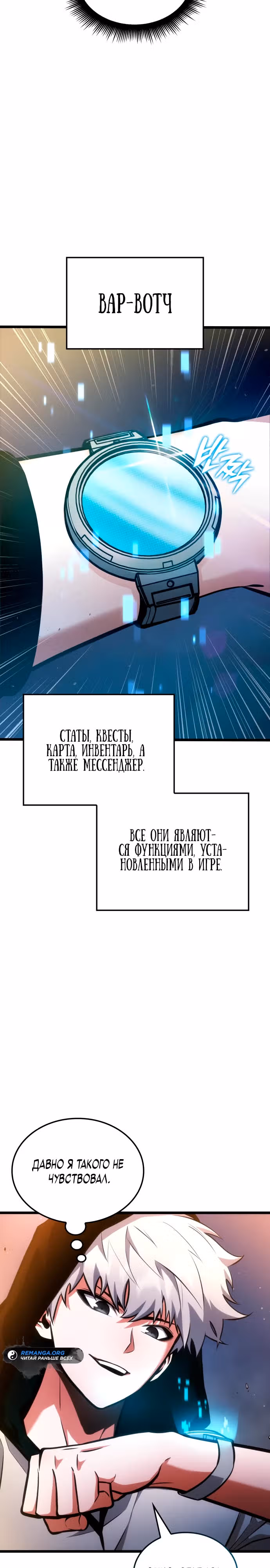 Король соло-прокачки — Том 1 · Глава 4, страница 24