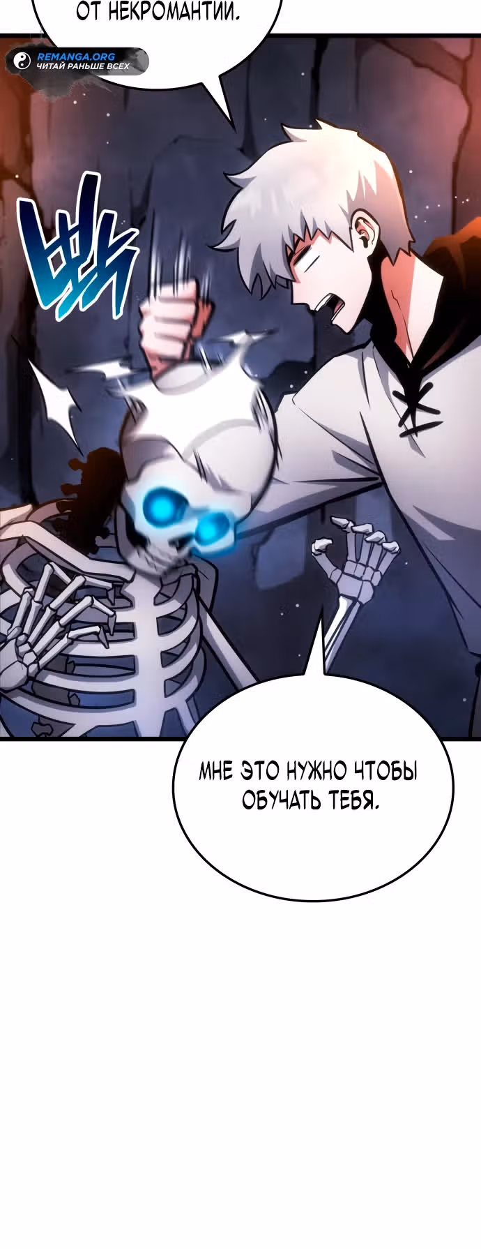 Король соло-прокачки — Том 1 · Глава 4, страница 30